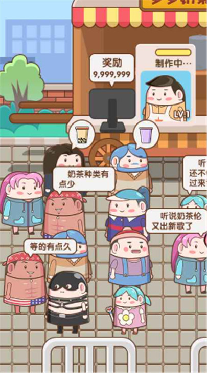 小姐姐的奶茶店