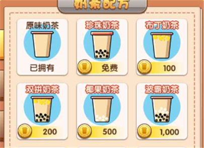 小姐姐的奶茶店