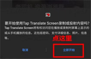 Tap Translate Screen