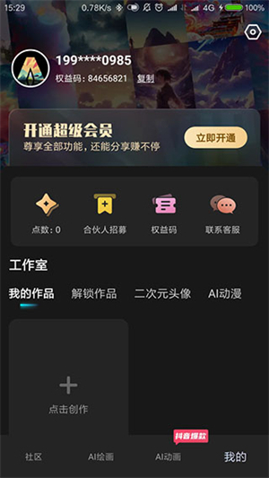 ai绘画宝