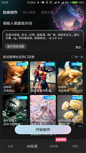 ai绘画宝