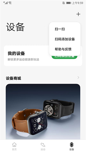 oppo运动健康