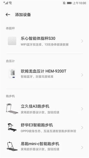 oppo运动健康