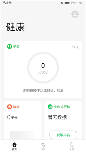 oppo运动健康