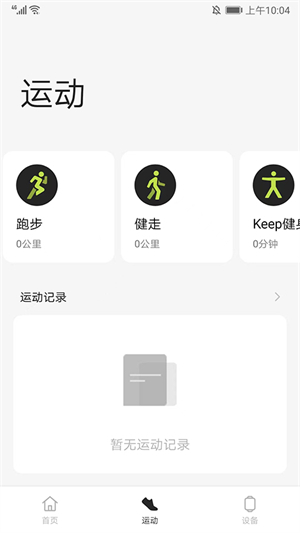 oppo运动健康