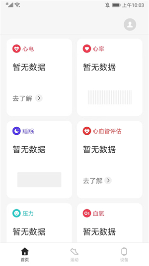 oppo运动健康