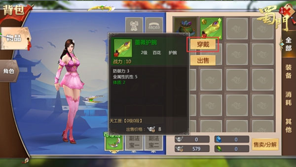 蜀门手游