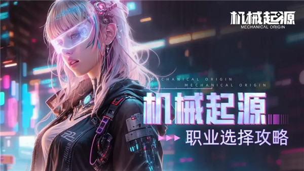 机械起源