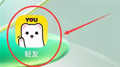 轻友