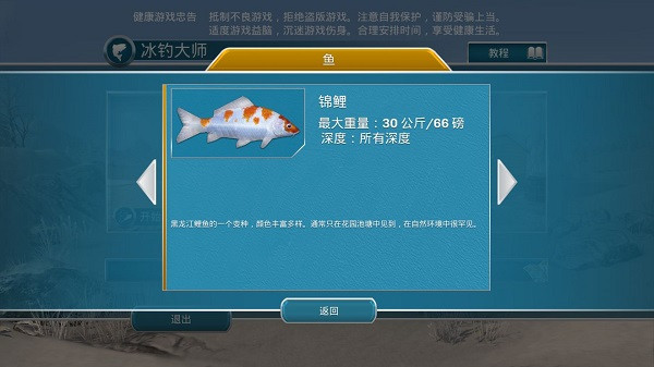 冰钓大师手游