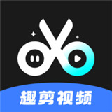 趣剪视频