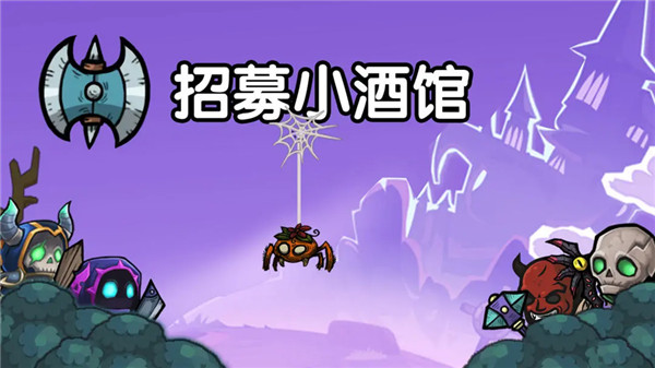 招募小酒馆