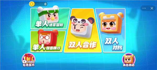 双人迷宫逃脱
