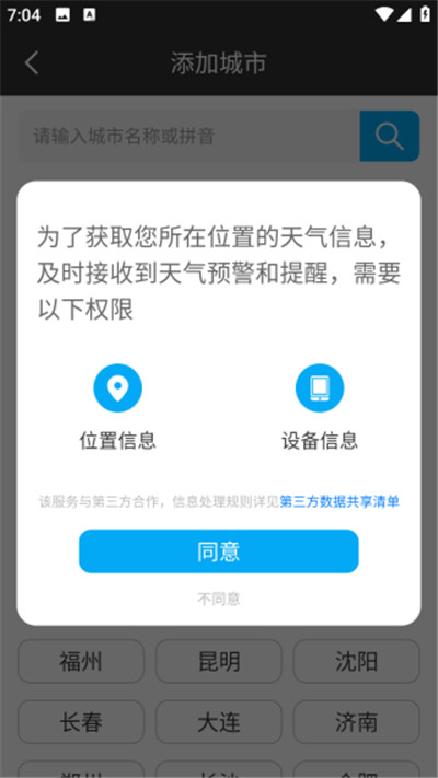百度天气预报