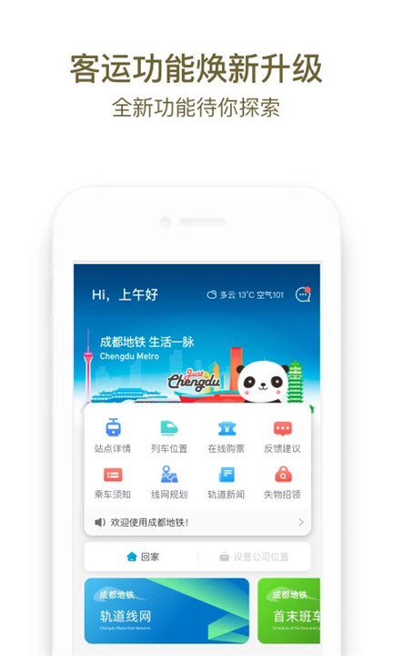 成都地铁4