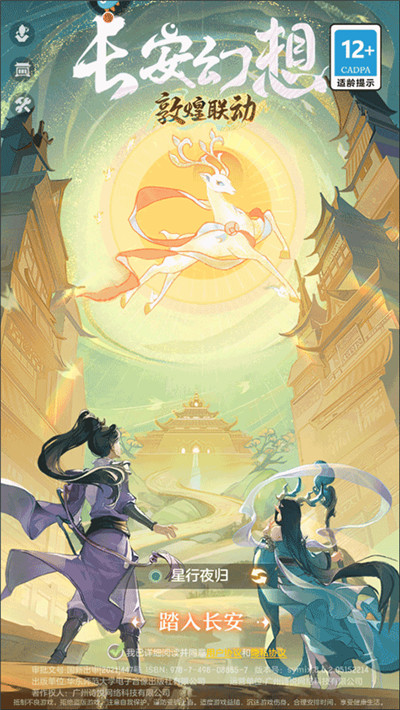 长安幻想九游版