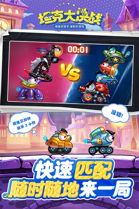 坦克大决战小米版2