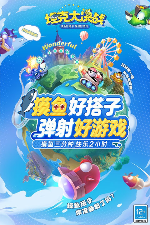 坦克大决战小米版3