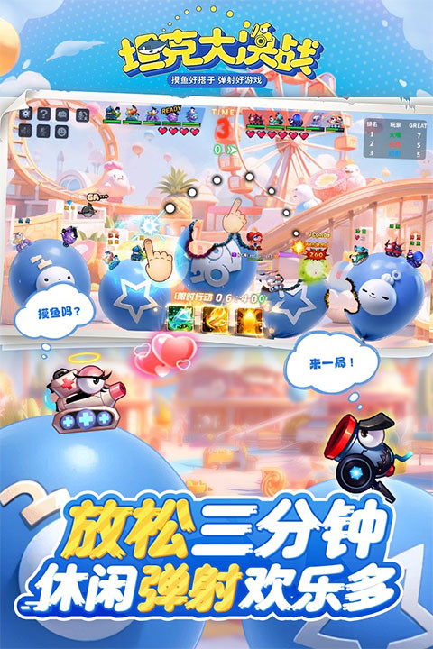 坦克大决战小米版4