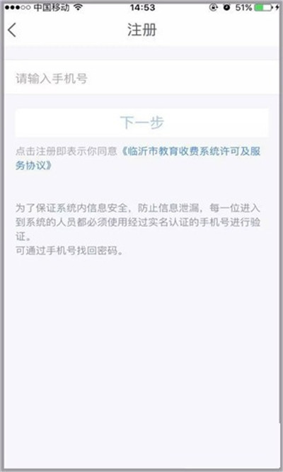 临沂市教育收费管理系统