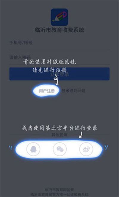 临沂市教育收费管理系统