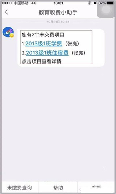 临沂市教育收费管理系统