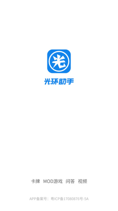 光环助手安卓版