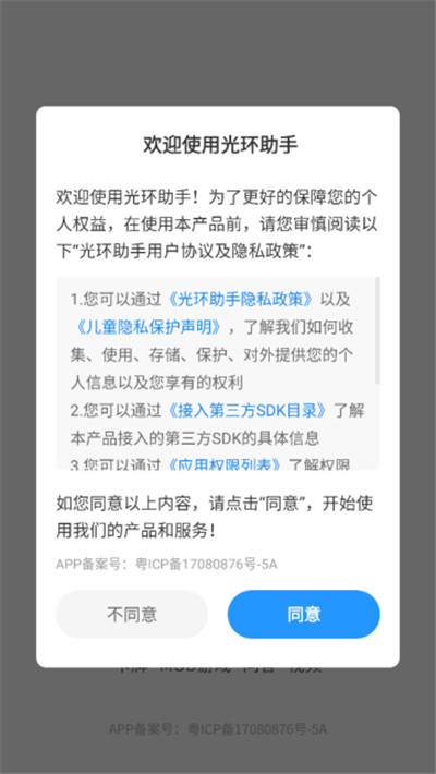 光环助手安卓版