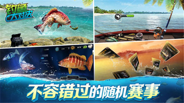 钓鱼大对决2