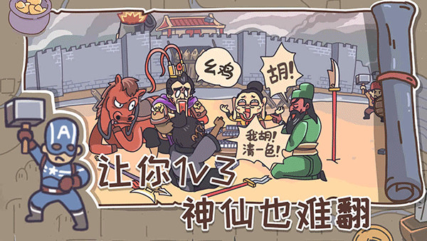 三国梗传最新版1