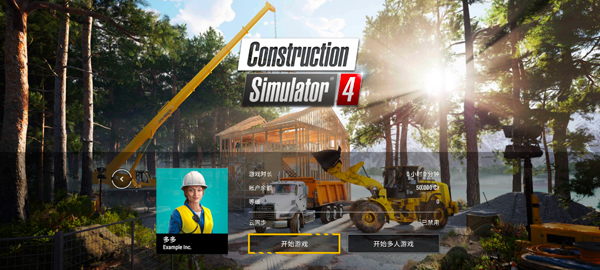 建筑模拟器4中文版1