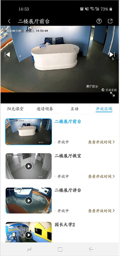 掌通家园家长版