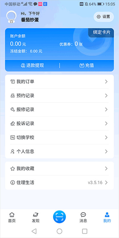 住理生活app