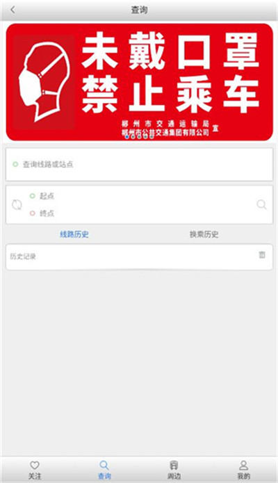 郴州公交行app