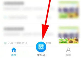 石家庄轨道交通