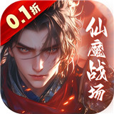 仙魔战场