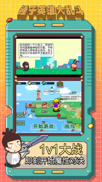 锤子英雄大乱斗