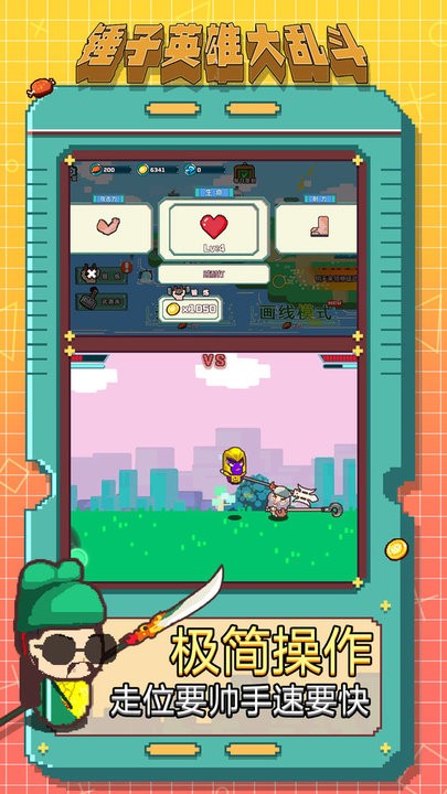 锤子英雄大乱斗