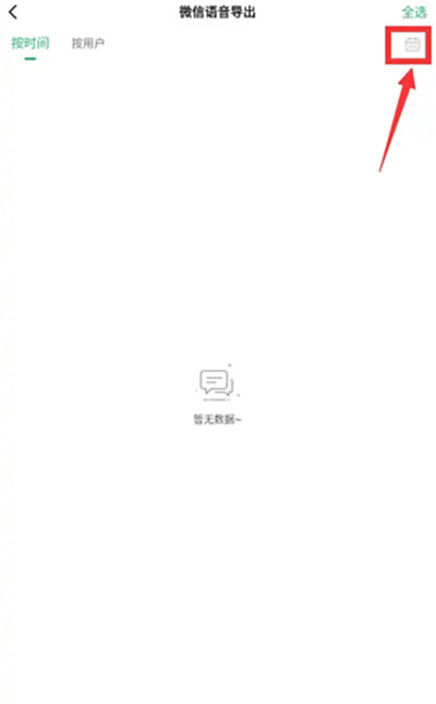 微聊天记录精灵