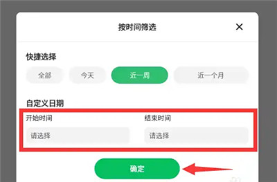 微聊天记录精灵