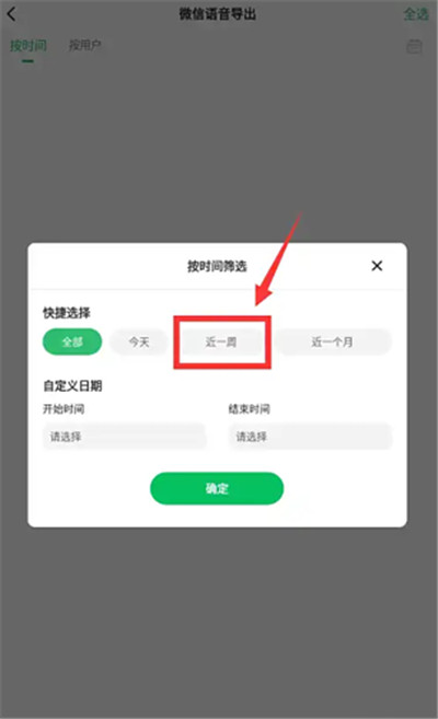 微聊天记录精灵