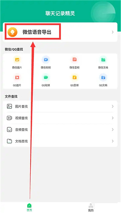 微聊天记录精灵