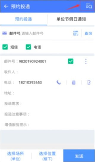 中邮揽投app