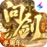 问剑长生手游