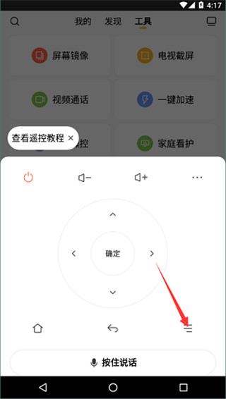电视派创维手机遥控器