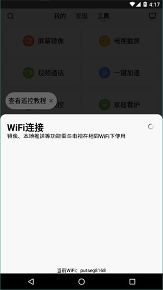 电视派创维手机遥控器