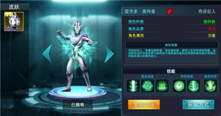 奥特曼传奇英雄正版