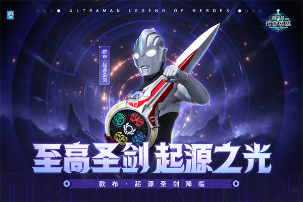 奥特曼传奇英雄2