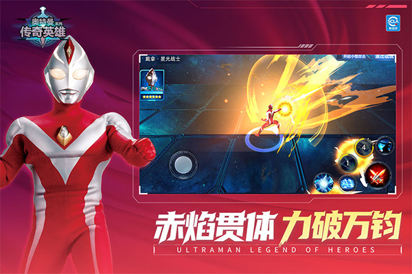 奥特曼传奇英雄5