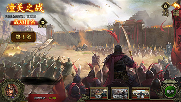 群雄时代手机版1